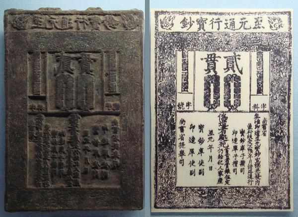 Peu de temps après l’invention de la presse typographique, les Chinois inventèrent aussi les billets de banque. (Image: PHGCOM viawikimedia CC BY-SA 3.0)