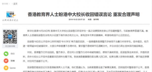 l’article critiquant Monsieur Duan Chongzhi. (Source: www.xinhuanet.com/2019-10/23/c_1125143144.htm
