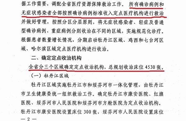 Une capture d’écran du document du 8 avril de la Commission sanitaire de la province de Heilongjiang. (Image : The Epoch Times)