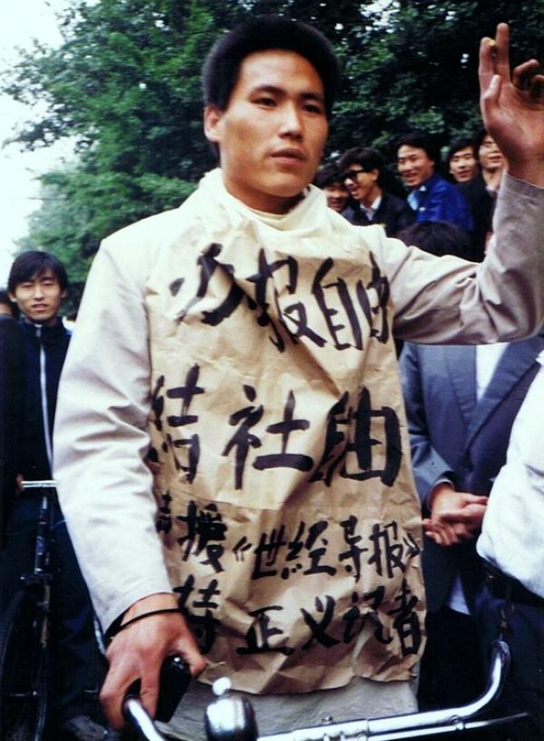 Pu Zhiqiang demande le droit à la liberté d'expression le 10 mai 1989. (Image : wikimedia / 蔡淑芳@sfchoi8964 / CC BY)