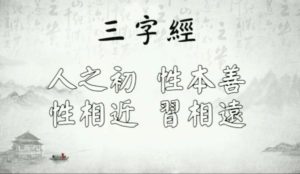 Chine antique : le Classique des trois caractères - San Zi Jing