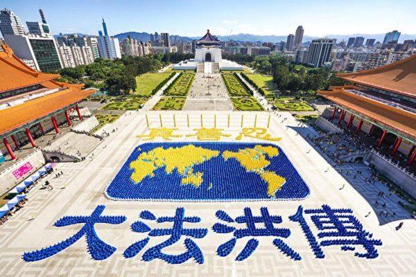 Plus de 6 500 pratiquants de Falun Gong ont participé à la formation de l’image et des caractères à Taipei le 16 novembre 2019. (Image : Chen Po-chou / Epoch Média Group)