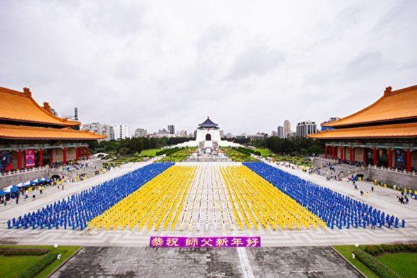Les pratiquants de Falun Dafa font la démonstration des exercices sur la Place de la Liberté à Taipei le 5 décembre 2020. (Image : Chen Po-chou / Epoch Média Group)