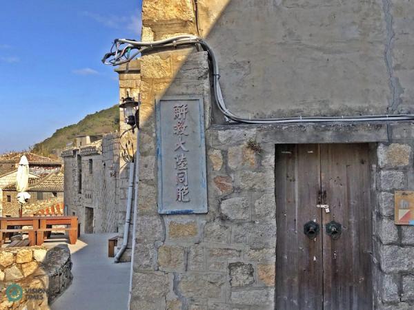 La vieille maison en pierre avec le slogan anticommuniste sur le mur « Sauver les compatriotes du continent » dans l’île de Beigan. (Image : Julia Fu / Vision Times)