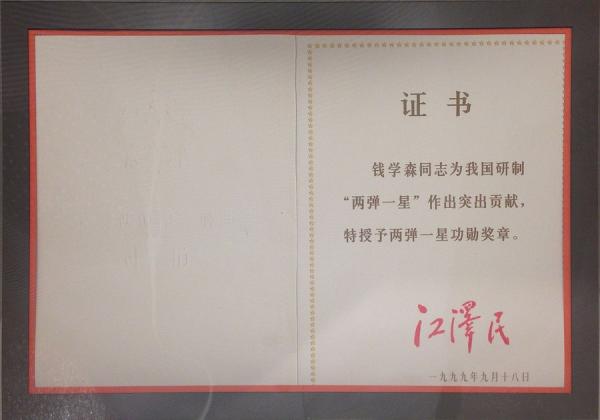 Jiang Zemin a rendu visite personnellement à Qian Xuesen, pour lui remettre le prix des « Deux bombes et un satellite ». Il espérait le contraindre à s’opposer aux capacités surnaturelles et au Falun Gong, soit « verbalement », soit « par écrit ». Cependant, Qian Xuesen n’a jamais changé d’avis sur cette question. (Image : wikimedia / 中文（中国大陆）: 中共中央 / Domaine public)