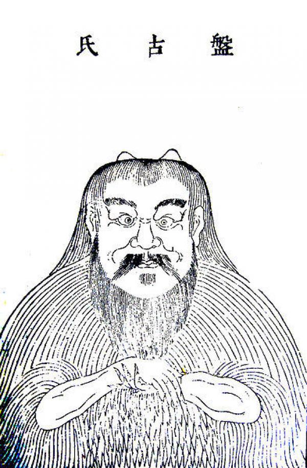 Portrait de Pan Gu. (Image : wikimedia / Domaine public)