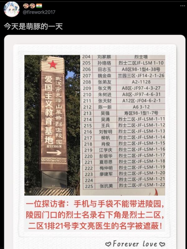 Le numéro 224 dans cette liste devrait être le nom de Li Wenliang, mais certaines personnes l’ont effacé. (Image : Capture d’écran / Tweeter)