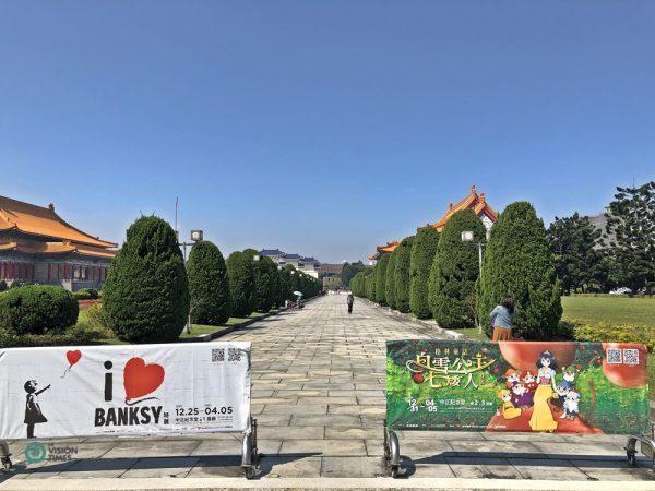 Le Boulevard de la Démocratie du Mémorial de Chiang Kai-shek. (Image : Billy Shyu / Vision Times)