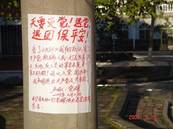 Mouvement Tuidang : renoncer à l’adhésion au Parti communiste chinois 