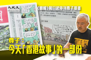 La fin des caricatures de Zunzi : élégie pour la liberté de la presse à Hong Kong