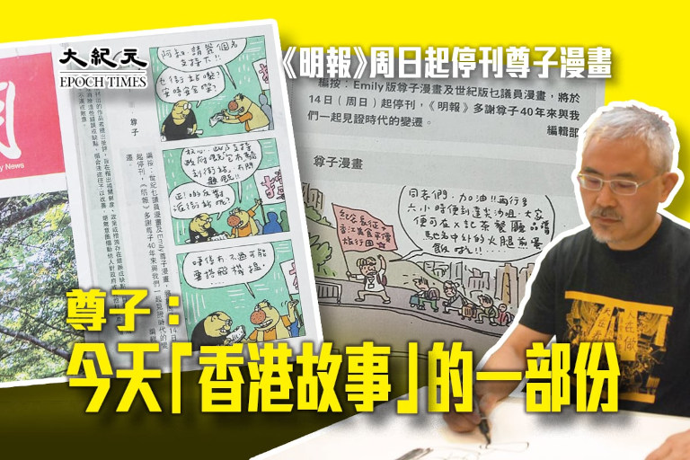 La fin des caricatures de Zunzi : élégie pour la liberté de la presse à Hong Kong