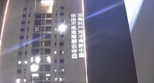 Des slogans anti-PCC projetés à Chongqing à la veille du défilé militaire chinois