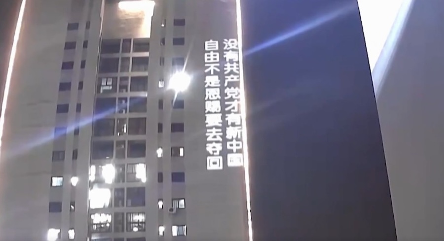 Des slogans anti-PCC projetés à Chongqing à la veille du défilé militaire chinois