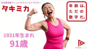 Mika Takishima 95 ans, doyenne des coachs sportifs au Japon : comment elle a acquis force et longévité, et s’est construit une seconde vie après 65 ans