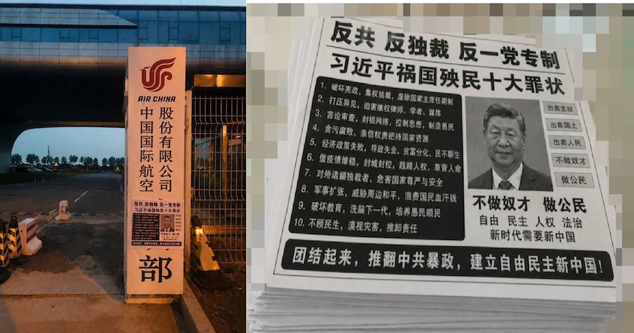 Après la collision d’un avion contre la tour CITIC, des tracts anti-Xi Jinping apparaissent dans une base d’Air China à Pékin