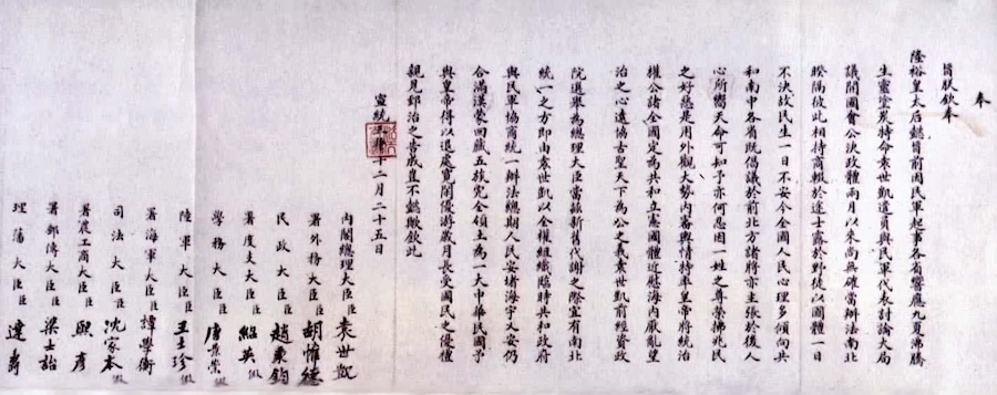 Deux monarchies en concurrence dans une république naissante : la Chine après la révolution de 1911